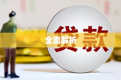 林周全面解析