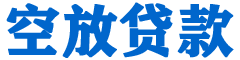 林周贷款_快速便捷的本地贷款服务_低利率高额度_专业贷款服务平台